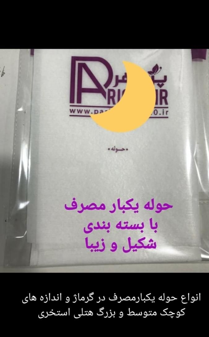 حوله یکبار مصرف حوله هتلی حوله یکبار مصرف استخری|آرایشی، بهداشتی، درمانی|تهران, خرمشهر|دیوار