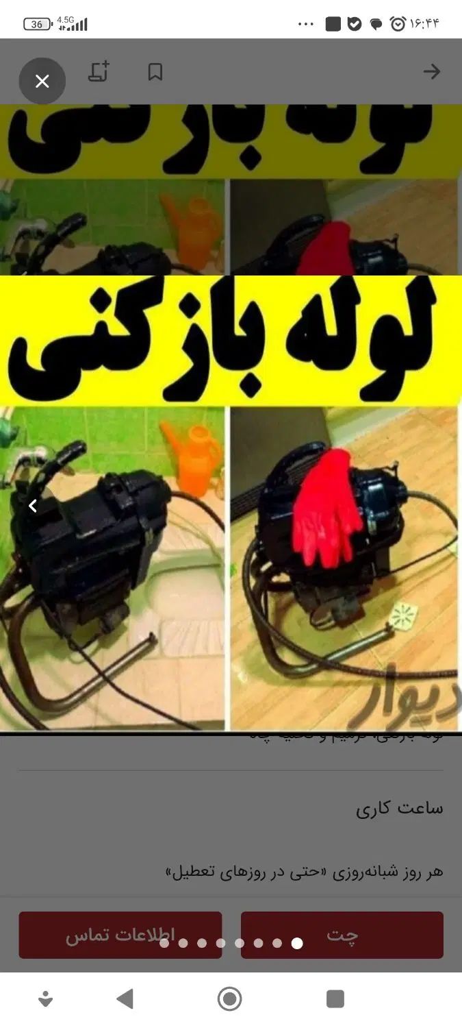 لوله بازکنی  فنرزن فنرزنی فاضلاب بازکردن چاه بازکن|خدمات پیشه و مهارت|تفت, |دیوار