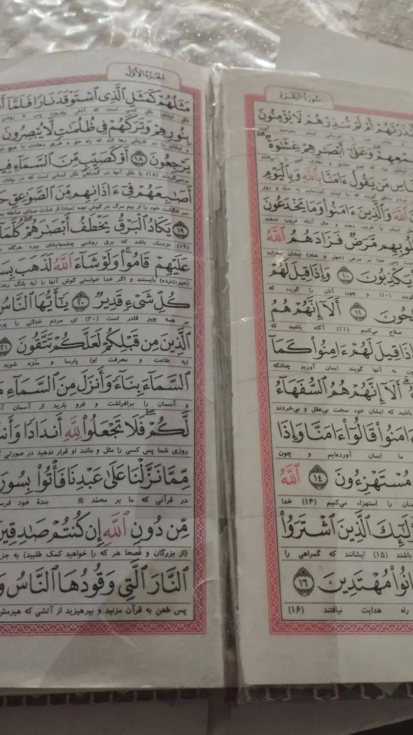 قرآن کریم|کتاب و مجله مذهبی|مشهد, پنجتن|دیوار