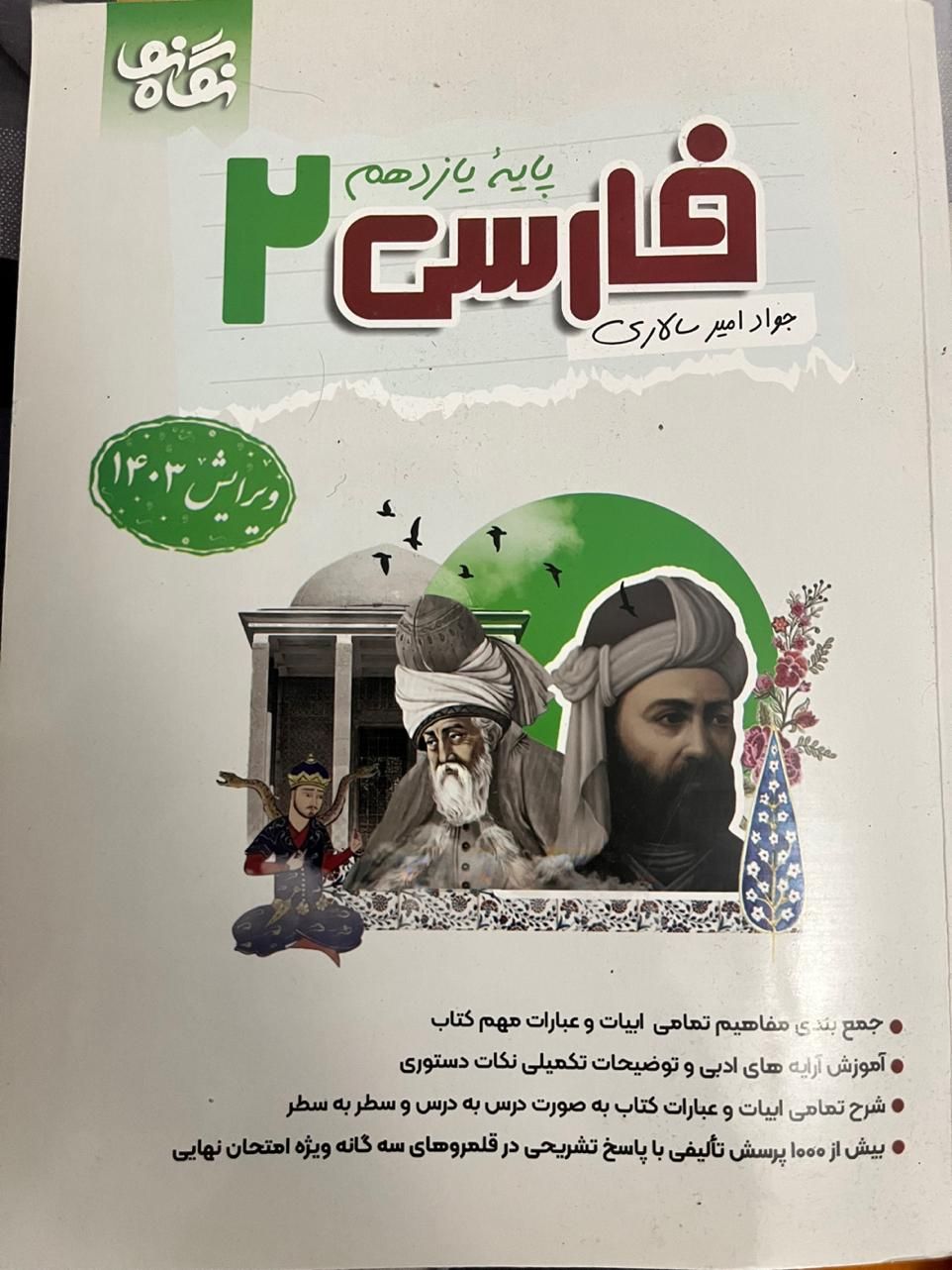 نگاه نو یازدهم|کتاب و مجله آموزشی|شیراز, شهرک ایثار|دیوار