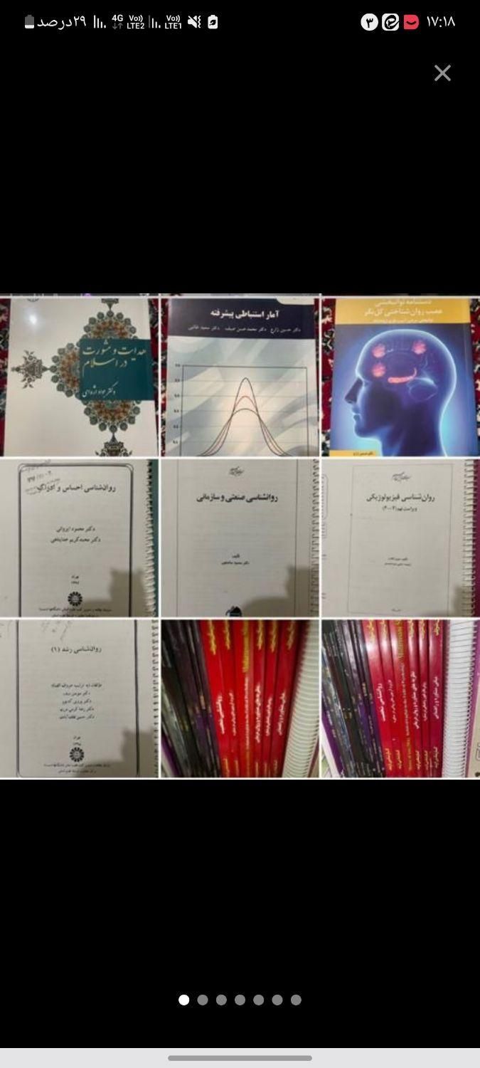کتاب دانشگاهی روانشناسی|کتاب و مجله آموزشی|شیراز, فخرآباد (دروازه کازرون)|دیوار