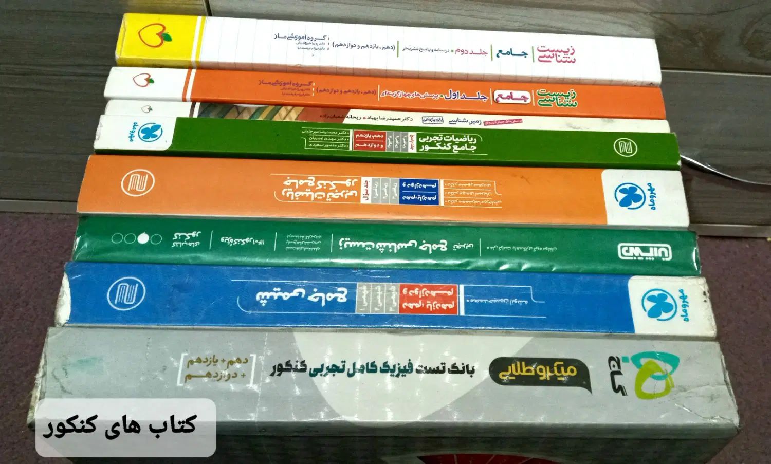 کتاب های کمک درسی و کتاب های کنکور  در حد نو|کتاب و مجله آموزشی|کرج, شاهین‌ویلا|دیوار