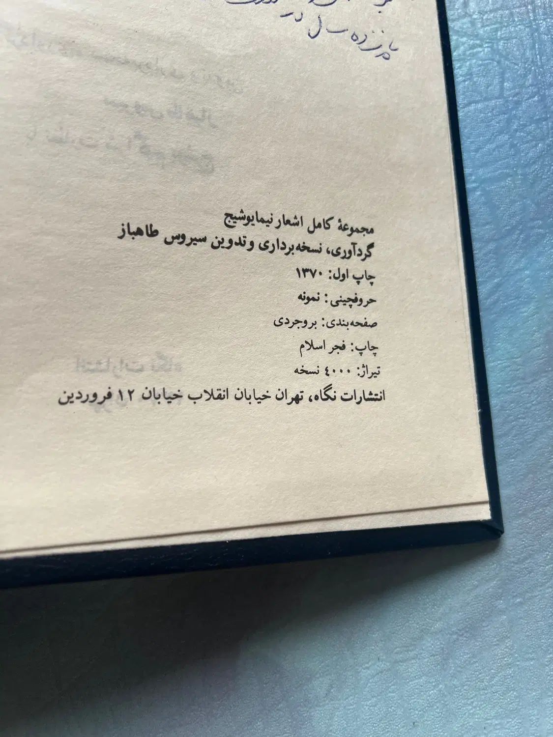 کتاب نیما یوشیج|کتاب و مجله ادبی|تهران, زعفرانیه|دیوار