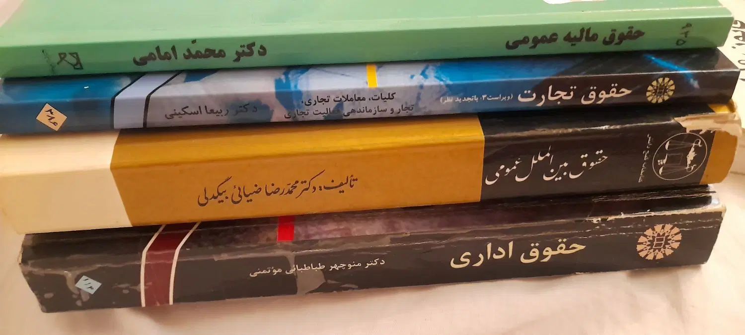 کتابهای حقوق|کتاب و مجله آموزشی|کرج, اتحاد|دیوار