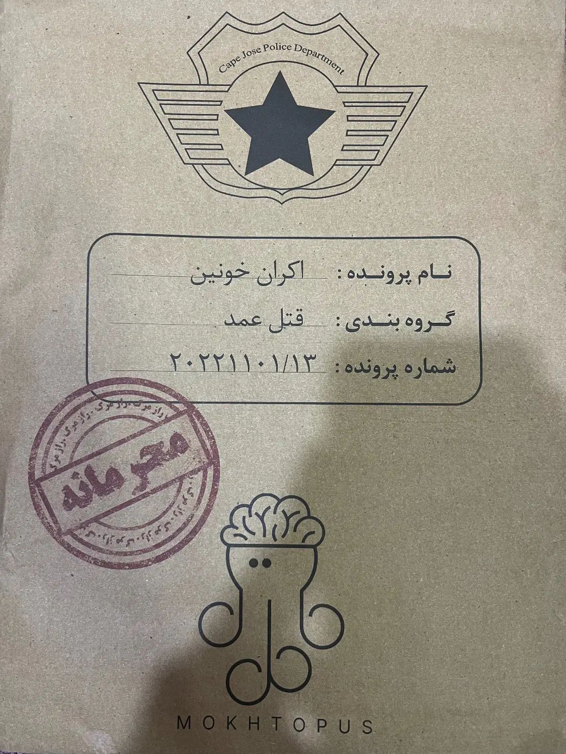 پرونده جنایی اکران خونین|اسباب‌‌بازی|کرج, اصفهانی‌ها|دیوار