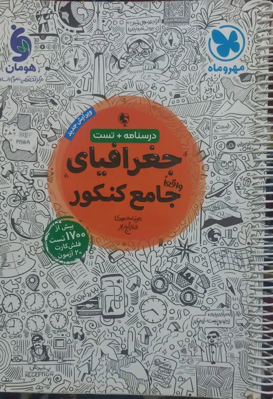 کتاب تست رشته انسانی|کتاب و مجله آموزشی|تهران, سهروردی|دیوار