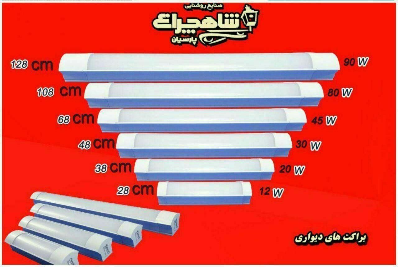 براکت لامپ مهتابی شاهچراغ 24ماه گارانت تعویض چندبا|لامپ و چراغ|قم, شهدا|دیوار