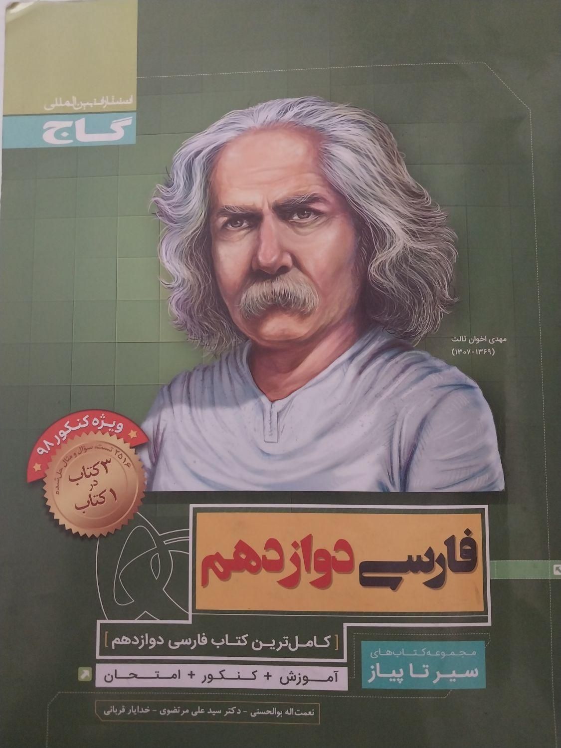 کتاب کنکوری تستی انسانی|کتاب و مجله آموزشی|مشهد, پنجتن|دیوار