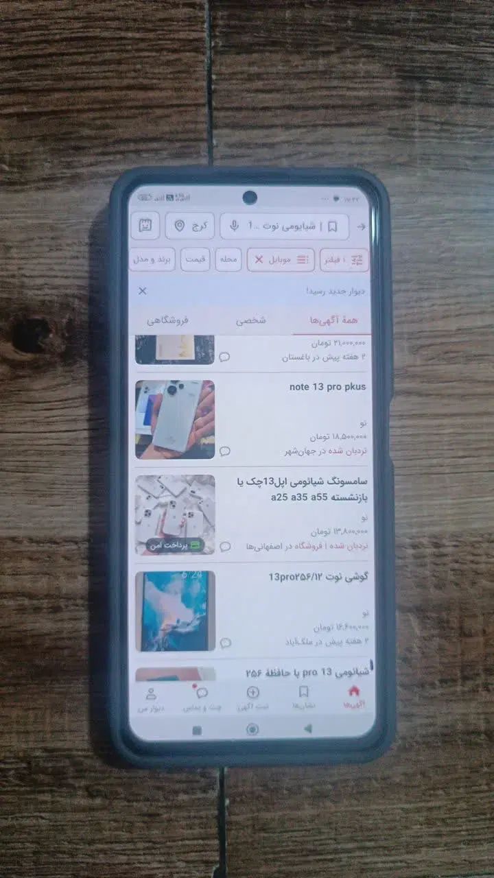 نوت 13پرو 5جی|موبایل|کرج, حصار|دیوار