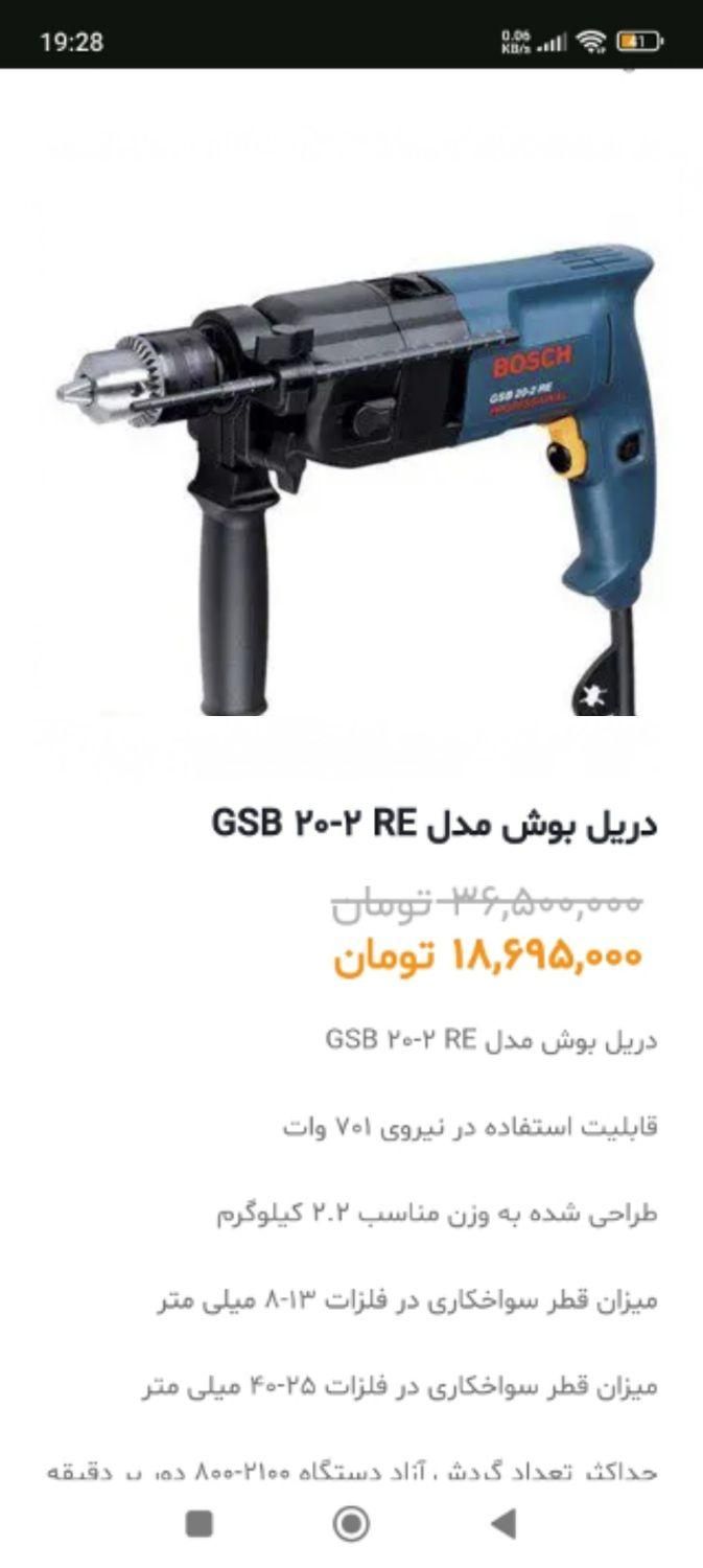 دریل ضربه ای بوش مدل GSB 20 2RE|مصالح و تجهیزات ساختمان|تهران, بریانک|دیوار