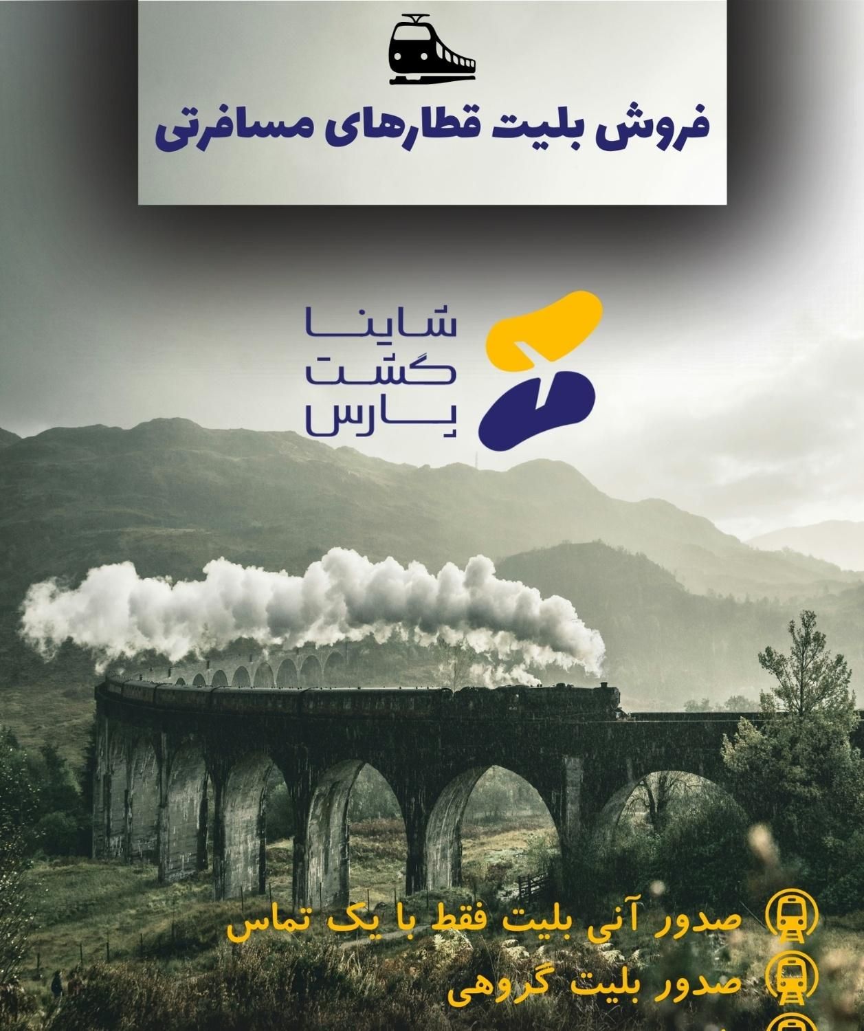 تور زمینی و بلیت قطار|بلیت اتوبوس، مترو، قطار|تهران, صادقیه|دیوار