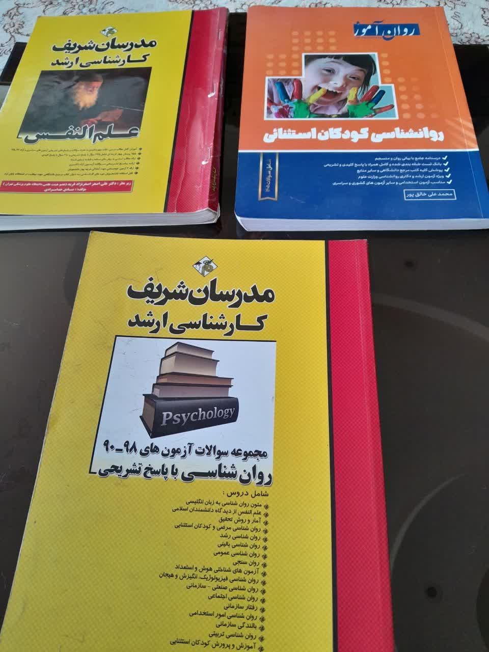 کتاب ارشد روانشناسی بالینی|کتاب و مجله آموزشی|قم, نیروگاه|دیوار