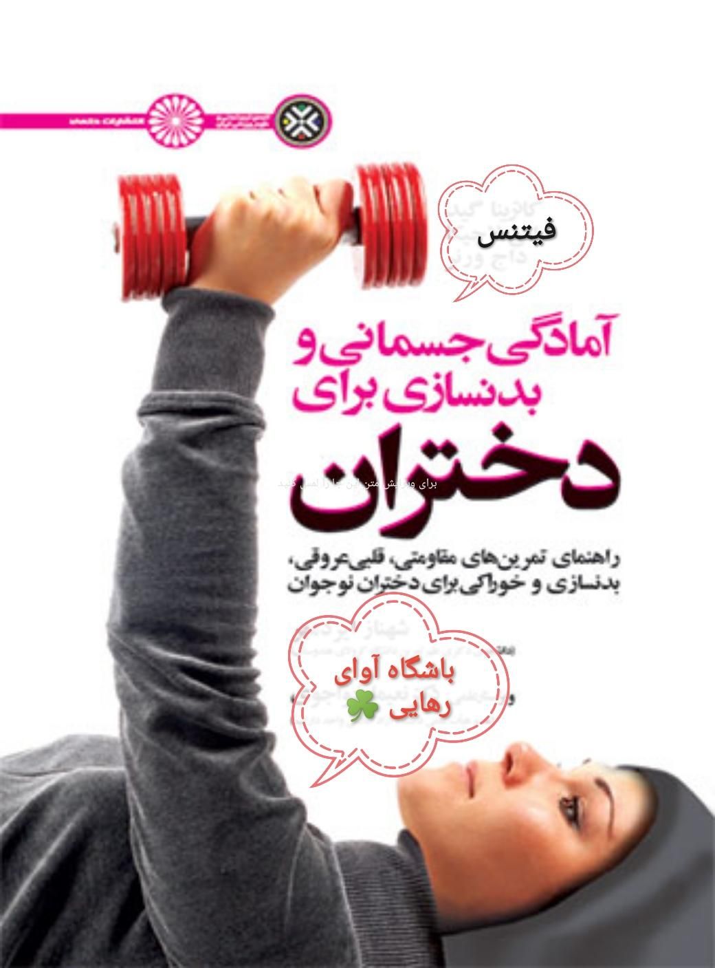 فیتنس، بدنسازی|خدمات آموزشی|سبزوار, امیر کبیر|دیوار