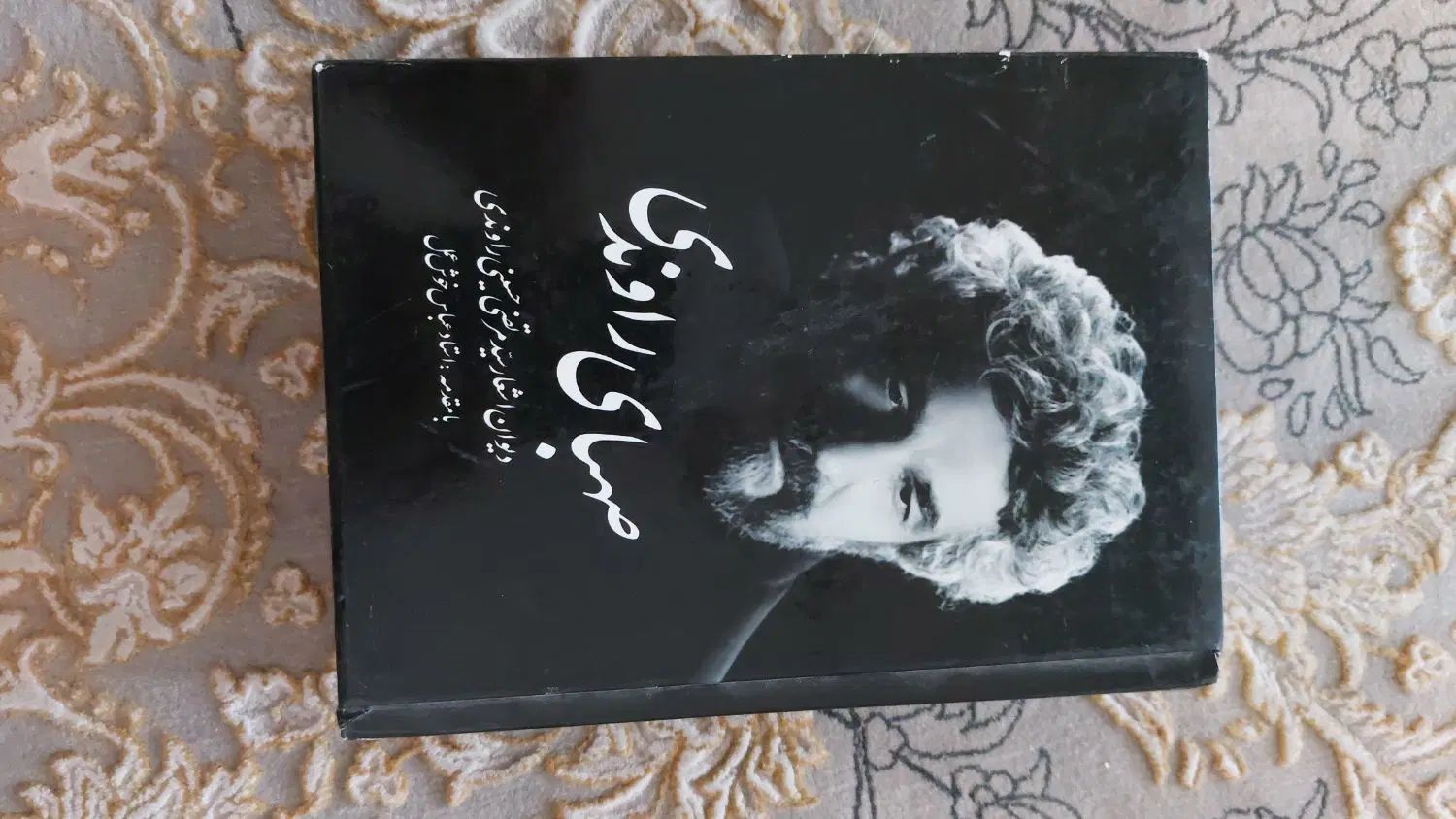 ۳ عدد کتاب نغمه ی راوندی ، صهبای راوندی کوچک بزرگ|کتاب و مجله ادبی|تهران, تهرانسر غربی|دیوار