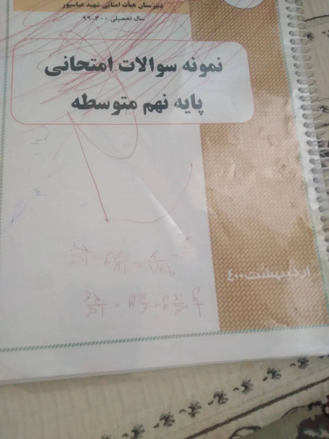 کتاب نهم علوم ریاضی اجتماعی خیلی سبز گاج|کتاب و مجله آموزشی|تهران, خزانه|دیوار
