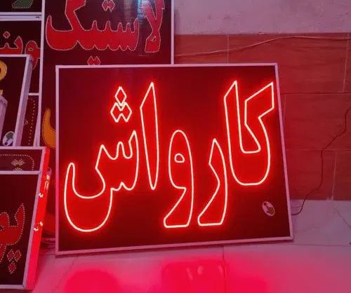 کارواش شهردرچهارراه ژاندارمری پشت دکه روشویی هشتاد|خدمات موتور و ماشین|اردبیل, |دیوار