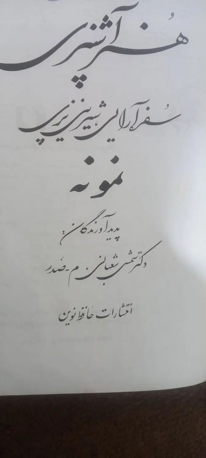 کتاب هنر آشپزی|کتاب و مجله آموزشی|کرج, کوی امامیه|دیوار