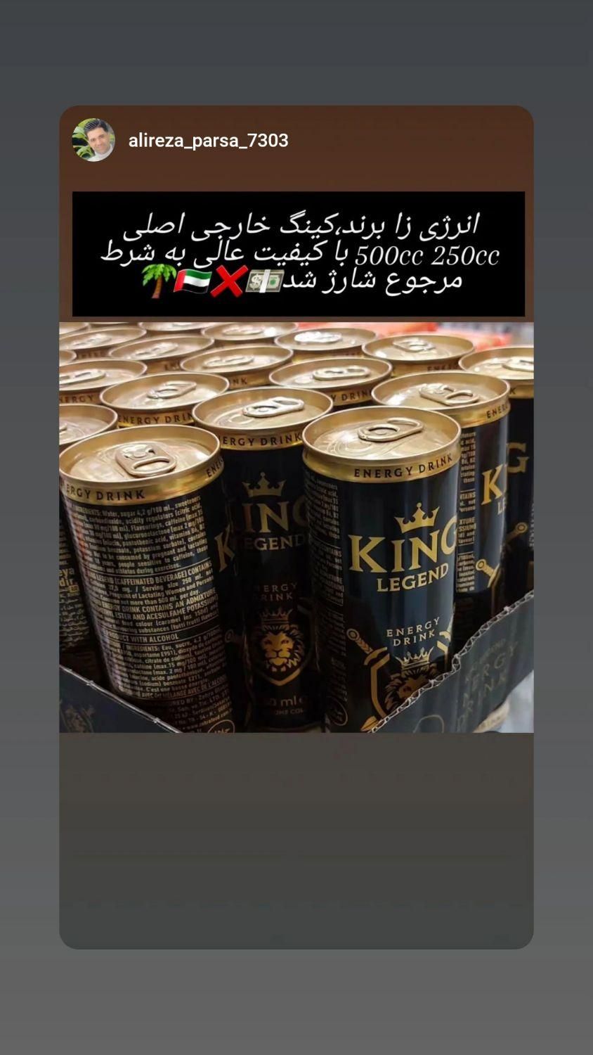 انرژی زا برند کینگ|عمده‌فروشی|اهواز, منبع اب|دیوار
