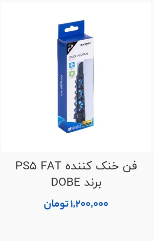 کولینگ فن ps5|کنسول، بازی ویدئویی و آنلاین|رشت, رشتیان|دیوار