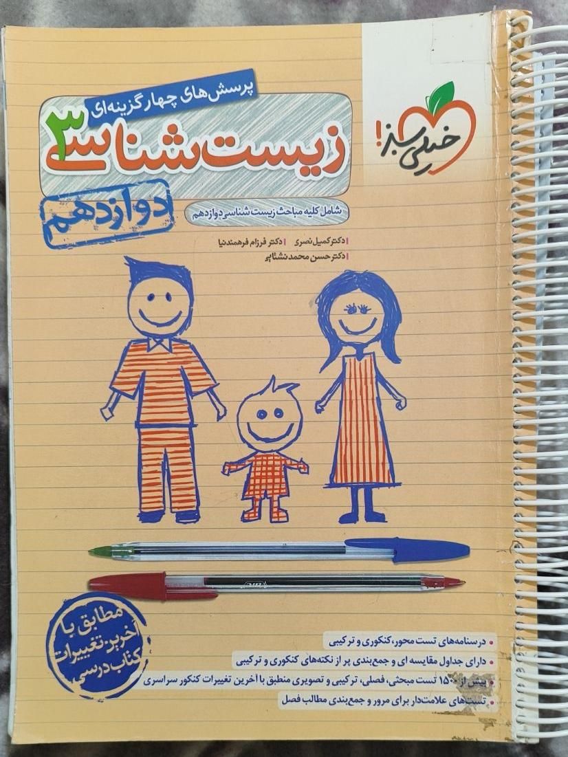 فروش کتاب زیست شناسی بدون خط خوردگی تمام پایه ها|کتاب و مجله آموزشی|لاهیجان, کوی زمانی|دیوار