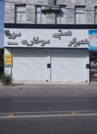 چلینوم تابلو سوخاری همبرگر دستی|ریسه و چراغ تزئینی|مشهد, کارمندان دوم|دیوار