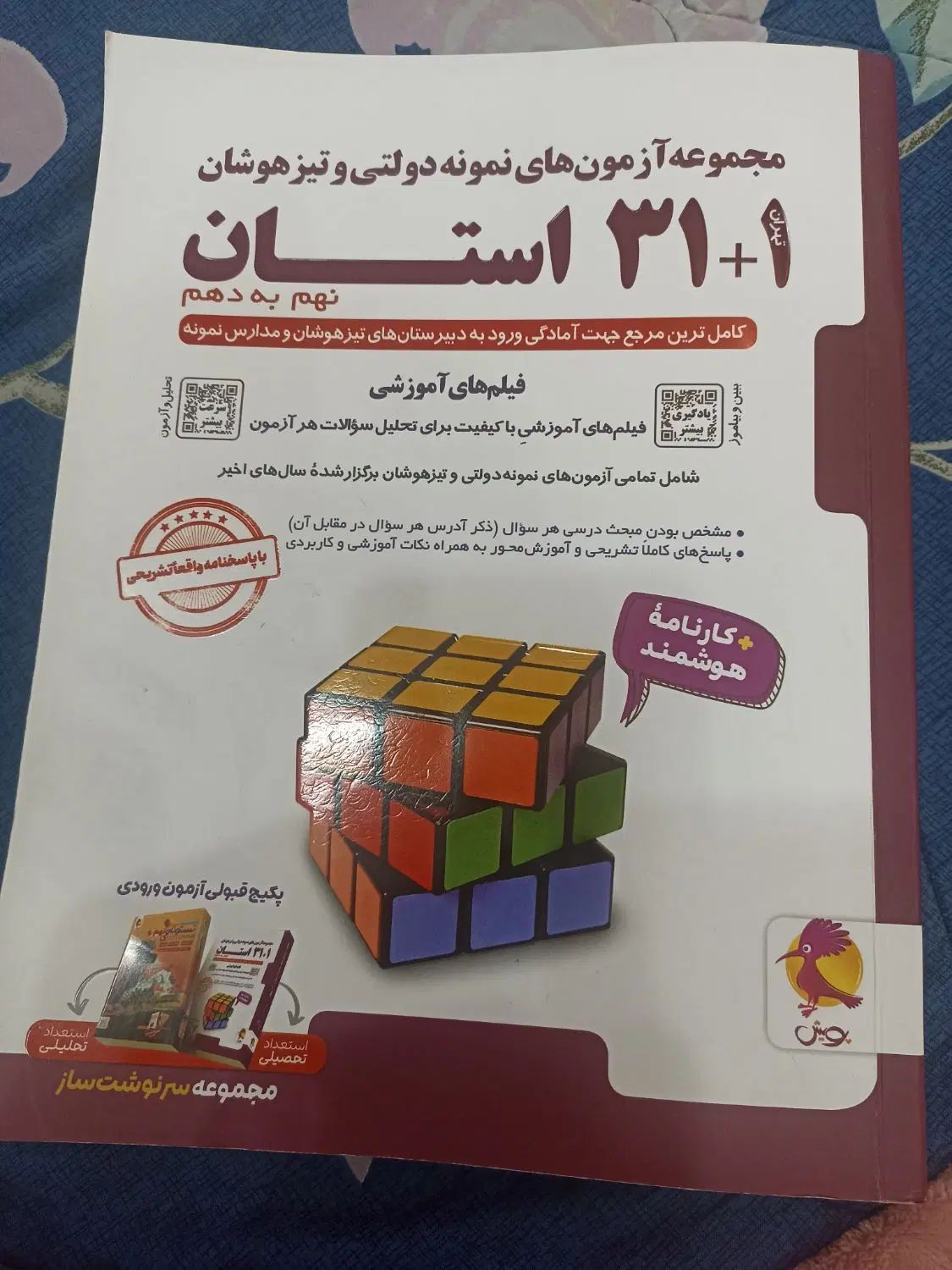 کتاب جویا مجد و۳۱استان نهم|کتاب و مجله آموزشی|مشهد, کوی سیدی|دیوار