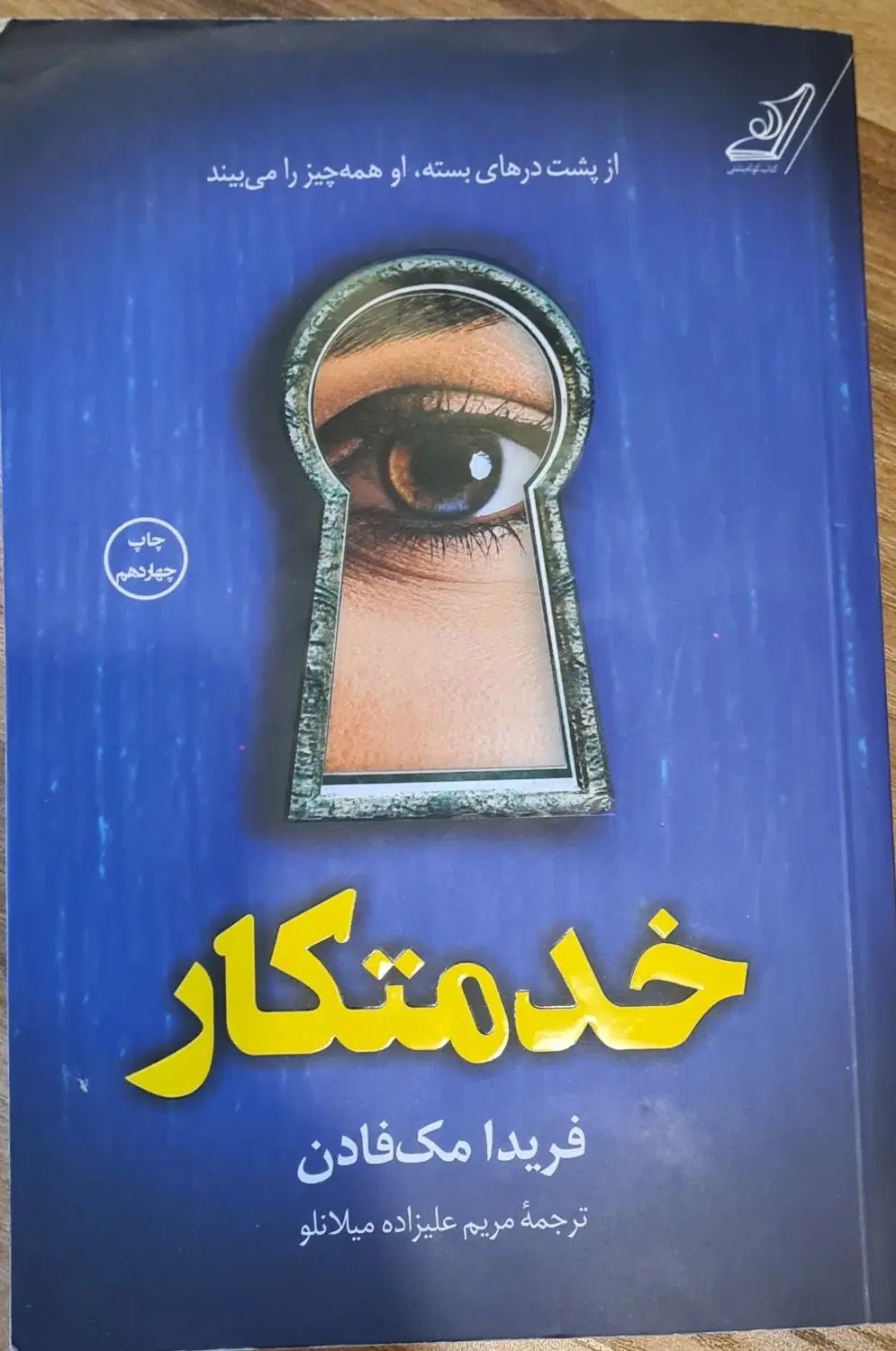 کتاب خدمتکار نشر کوله پشتی|فیلم و موسیقی|اصفهان, فرهنگیان|دیوار