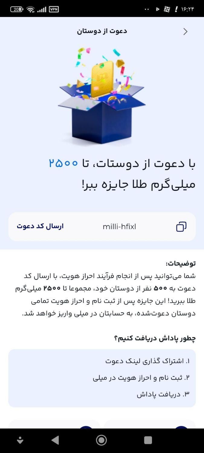 با هر دعوت 50هزارتومن طلا بگیرmilli-hfixl|کارت هدیه و تخفیف|تهران, نازی‌آباد|دیوار