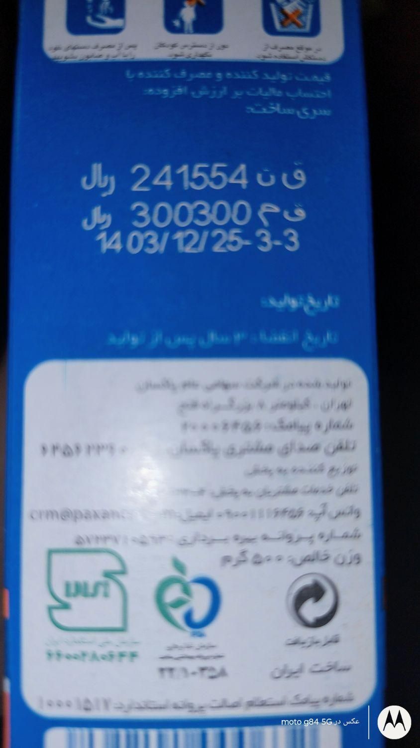 تاید دستی برف|مواد شوینده و دستمال کاغذی|تهران, کیانشهر|دیوار