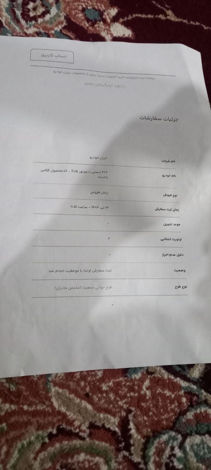 حواله خودرو|خودرو سواری و وانت|ورامین, |دیوار