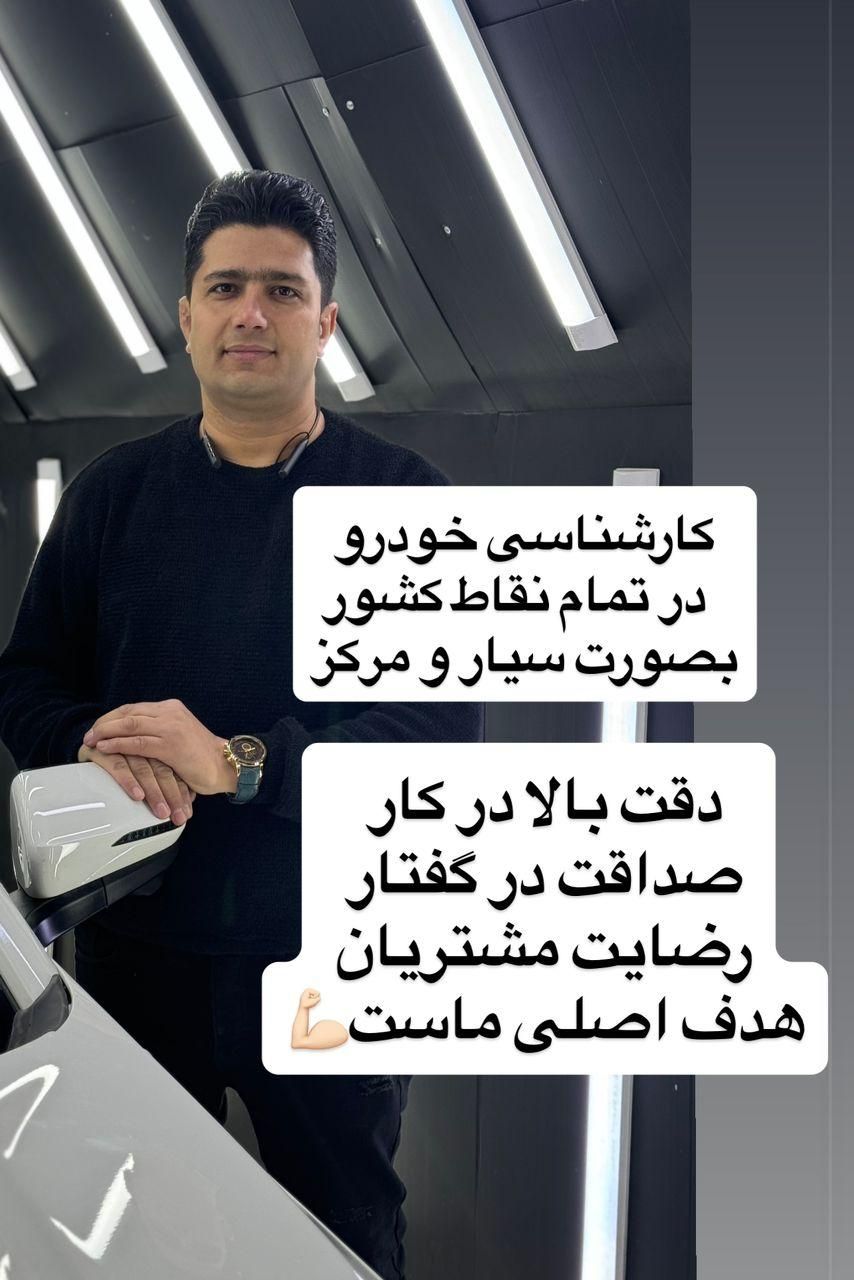 کارشناسی رنگ وفنی خودرو سیار و حضوری چکاپ|خدمات موتور و ماشین|کرمانشاه, |دیوار