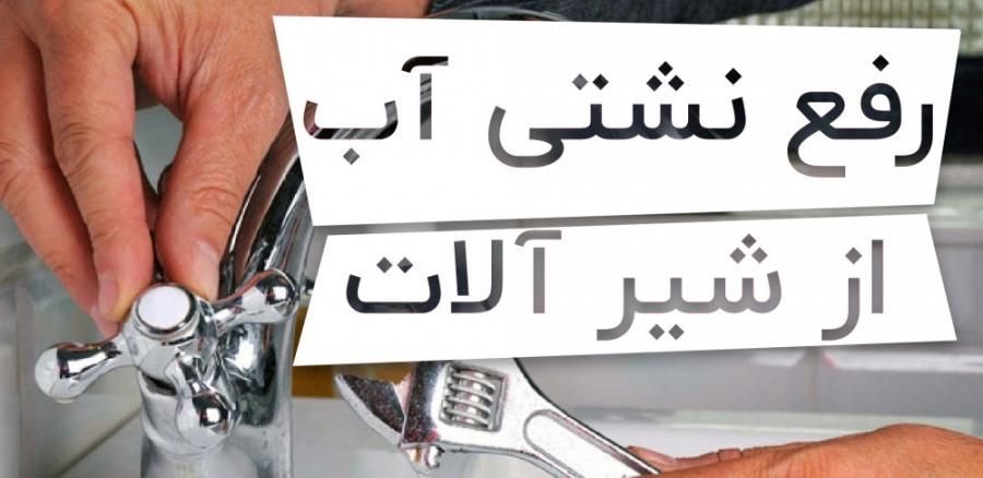 لوله کشی،سرویس کولر،تعمیر و نصب شیر الات کل تهران|خدمات پیشه و مهارت|تهران, منیریه|دیوار