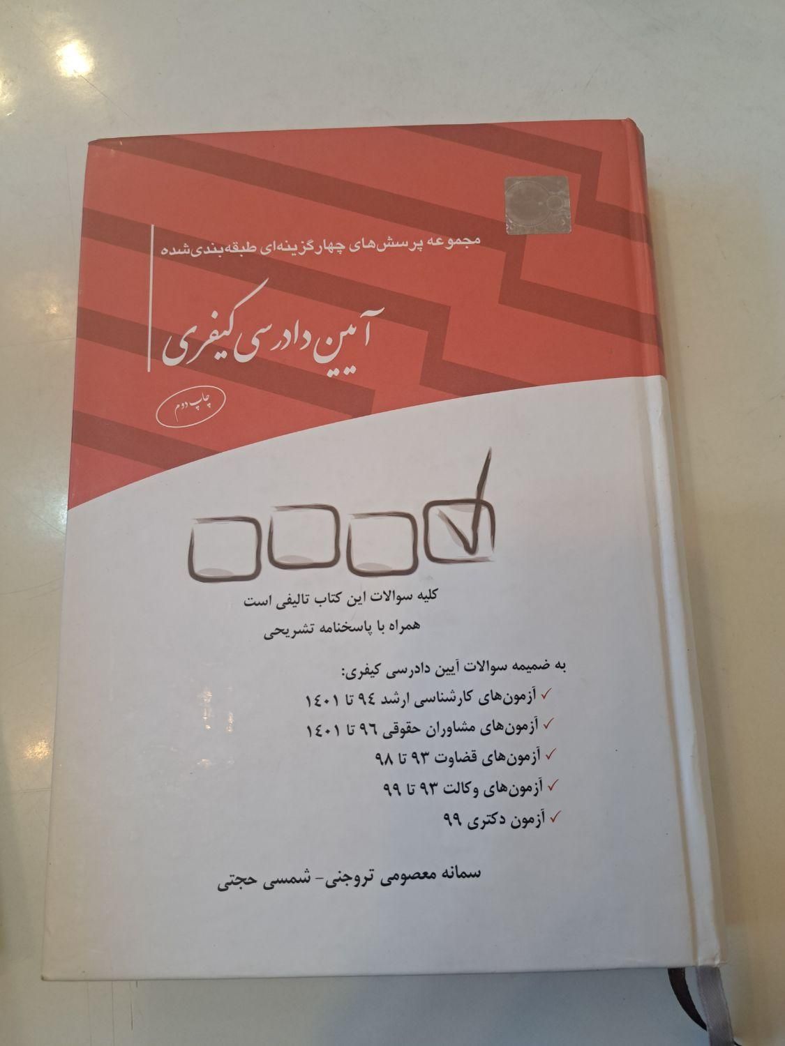 کتب حقوقی ازمون وکالت|کتاب و مجله آموزشی|تهران, سعادت‌آباد|دیوار