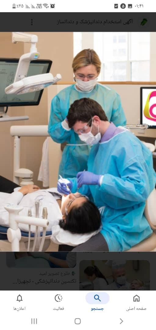 استخدام وآموزش دستیار دندانپزشکی+معرفی به کار|استخدام درمانی، زیبایی، بهداشتی|شاهین‌شهر, عطار|دیوار
