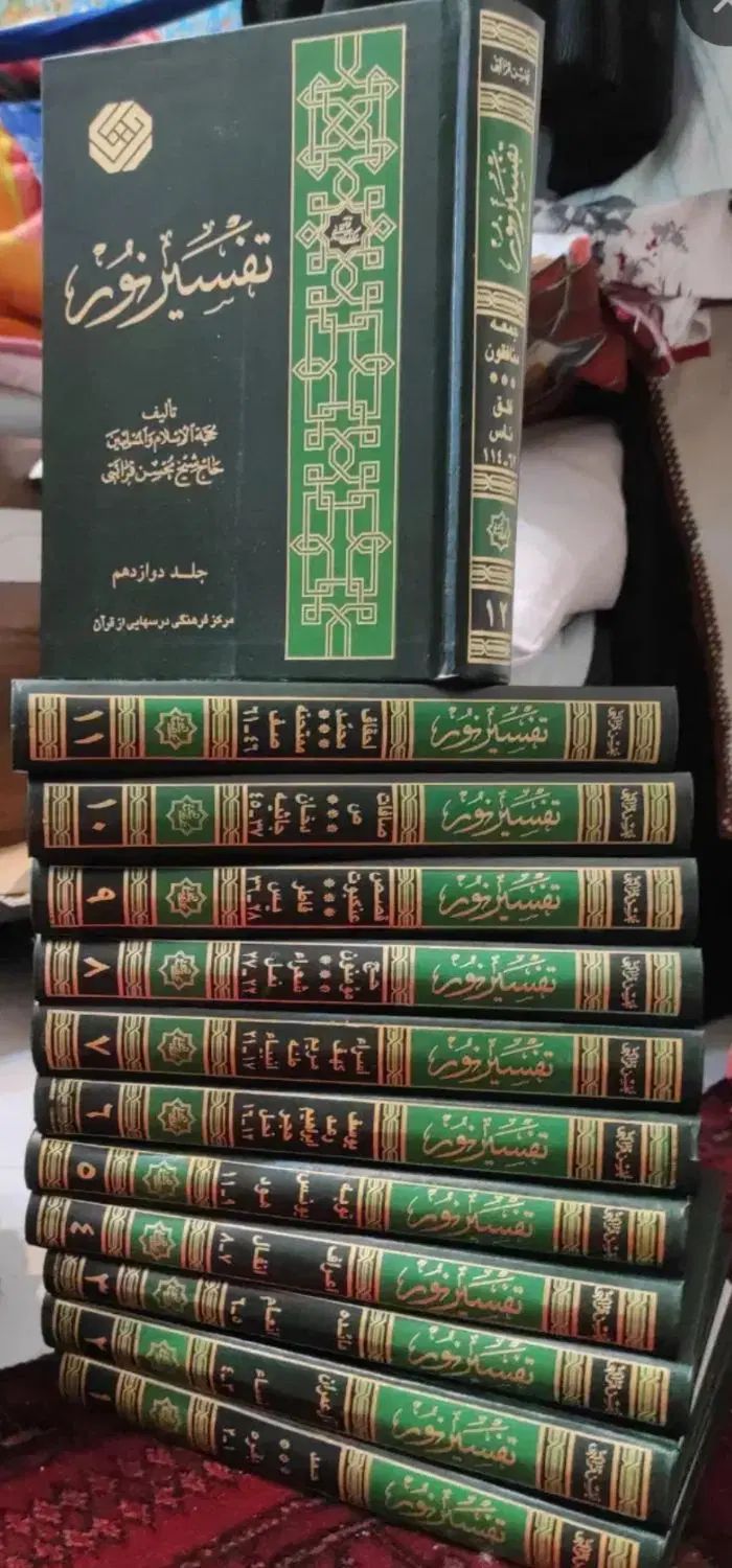 کتاب تفسیر نور قرائتی|کتاب و مجله مذهبی|تهران, ایران|دیوار