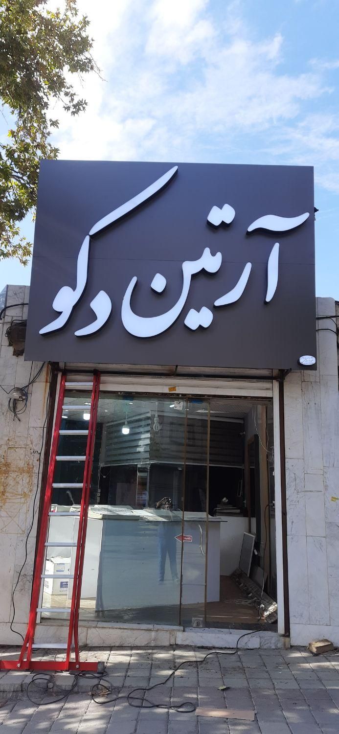 تابلو سازی ،چنلیوم،کامپوزیت،نئون،LED|خدمات پیشه و مهارت|ملایر, |دیوار