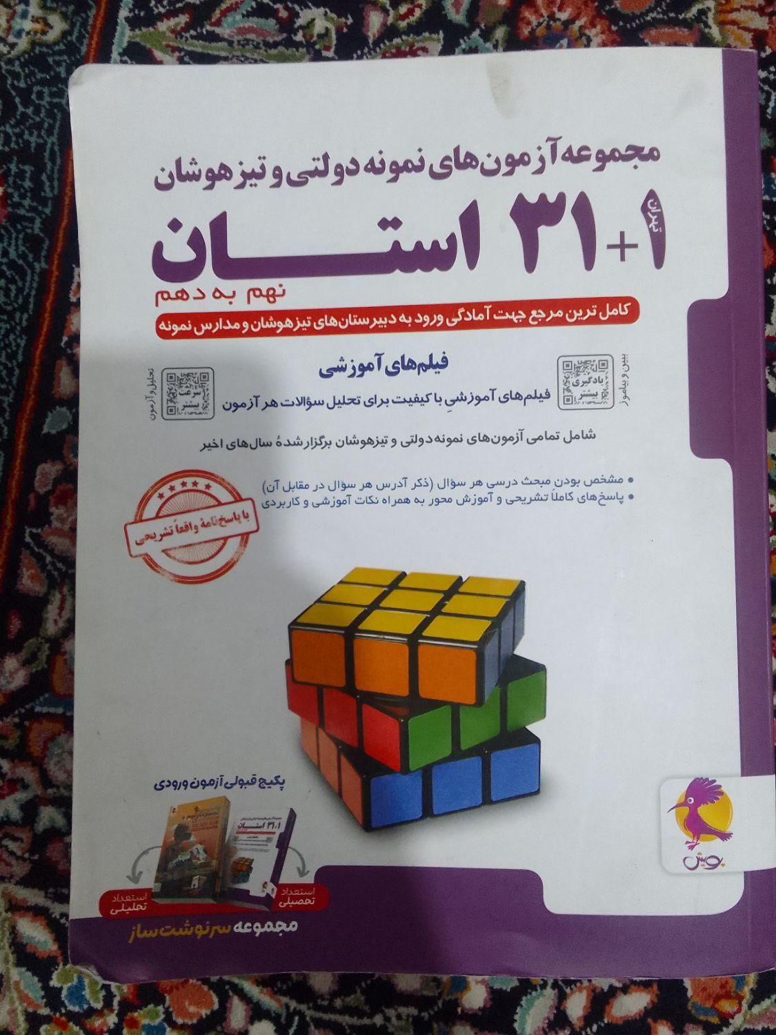 کتاب ۳۲ استان|کتاب و مجله آموزشی|مشهد, پنجتن|دیوار