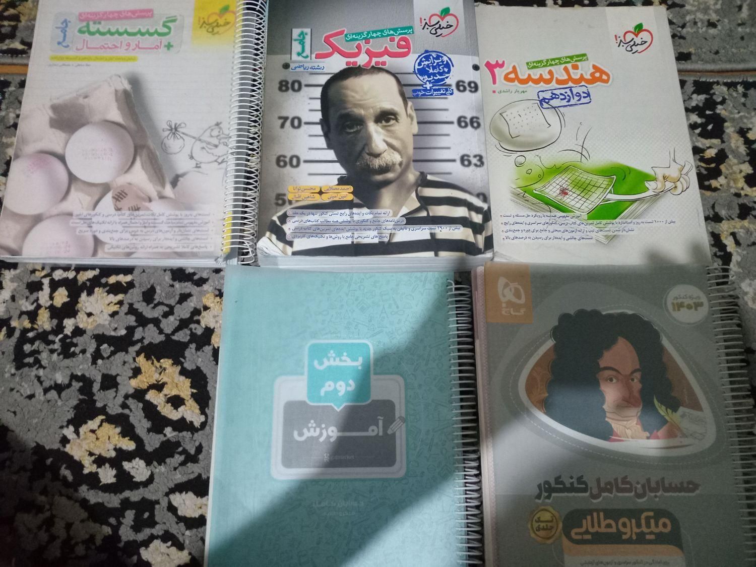 کتاب تست و کنکوری ریاضی فیزیک شیمی حسابان و گسسته|کتاب و مجله آموزشی|تهران, شوش|دیوار