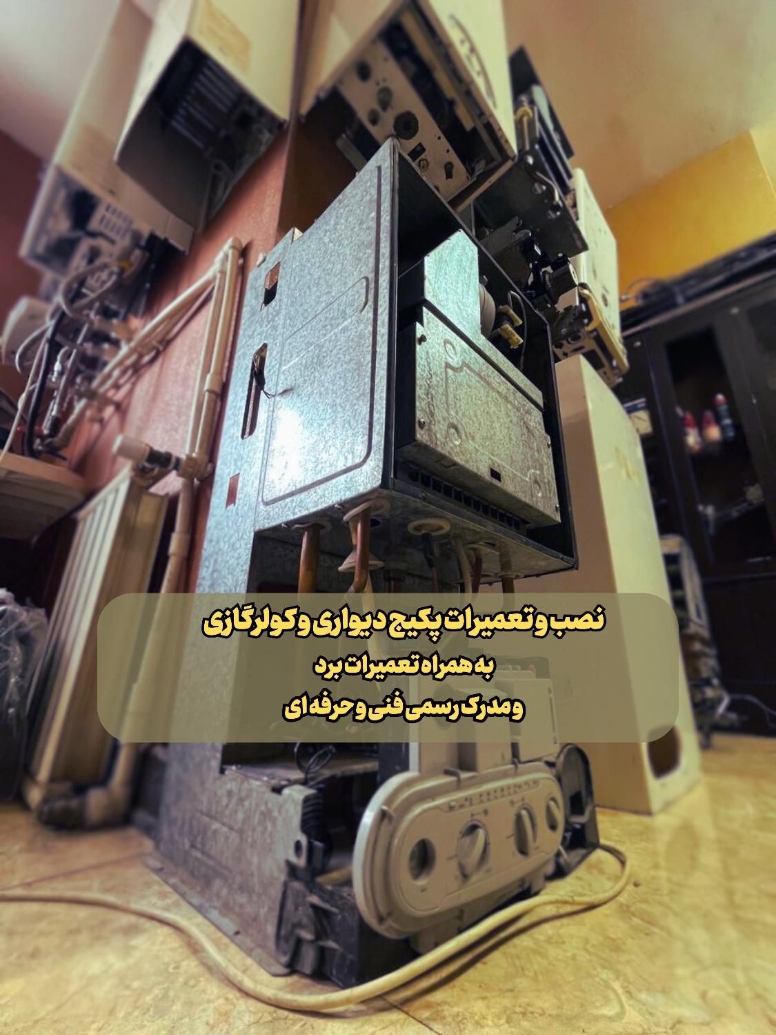 آموزش پکیج دیواری و آبگرمکن + تعمیرات برد با مدرک|خدمات آموزشی|تهران, میدان انقلاب|دیوار