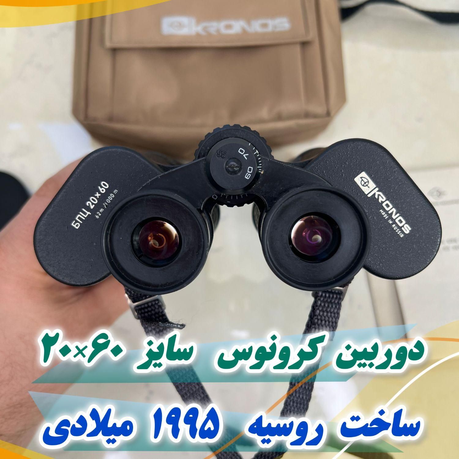 دوربین شکاری زوم بالا کرونوس 60×20 ساخت روسیه|کوهنوردی و کمپینگ|تهران, سعادت‌آباد|دیوار