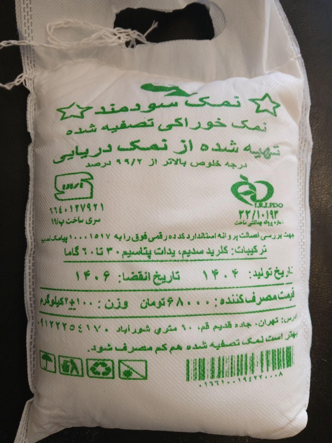 نمک دریا نمک|عمده‌فروشی|تهران, ملک‌آباد|دیوار