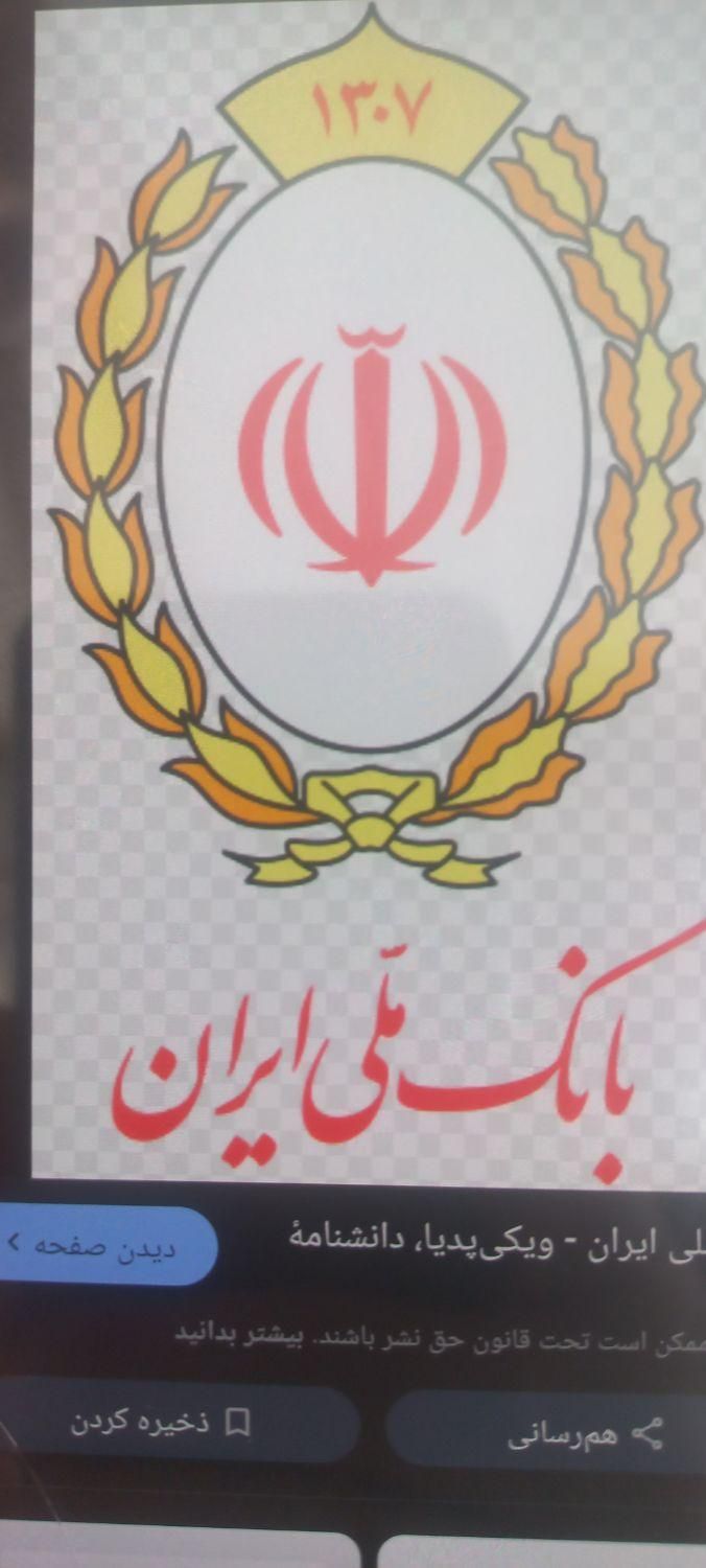 امتیاز وام مهربانی ۱۸ ماهه بانک ملی|کارت هدیه و تخفیف|سیرجان, |دیوار