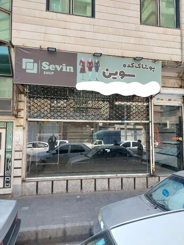مغازه ۵۰ متر|اجارهٔ مغازه و غرفه|تهران, افسریه جنوبی|دیوار