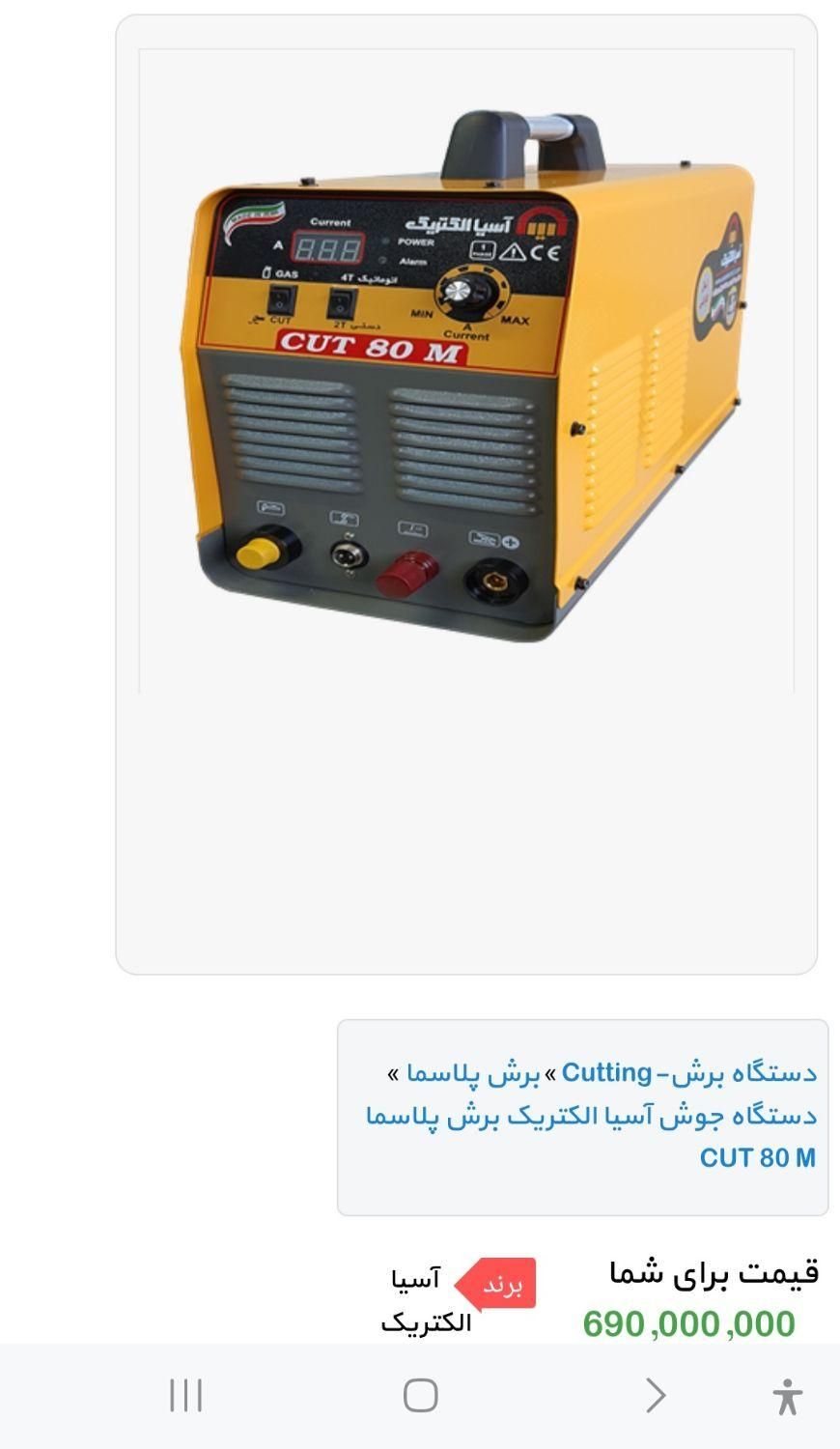 برش پلاسما|ابزارآلات|اصفهان, گورت|دیوار