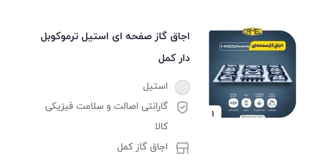 اجاق گاز صفحه ای|اجاق گاز و لوازم برقی پخت‌وپز|گرمی, |دیوار