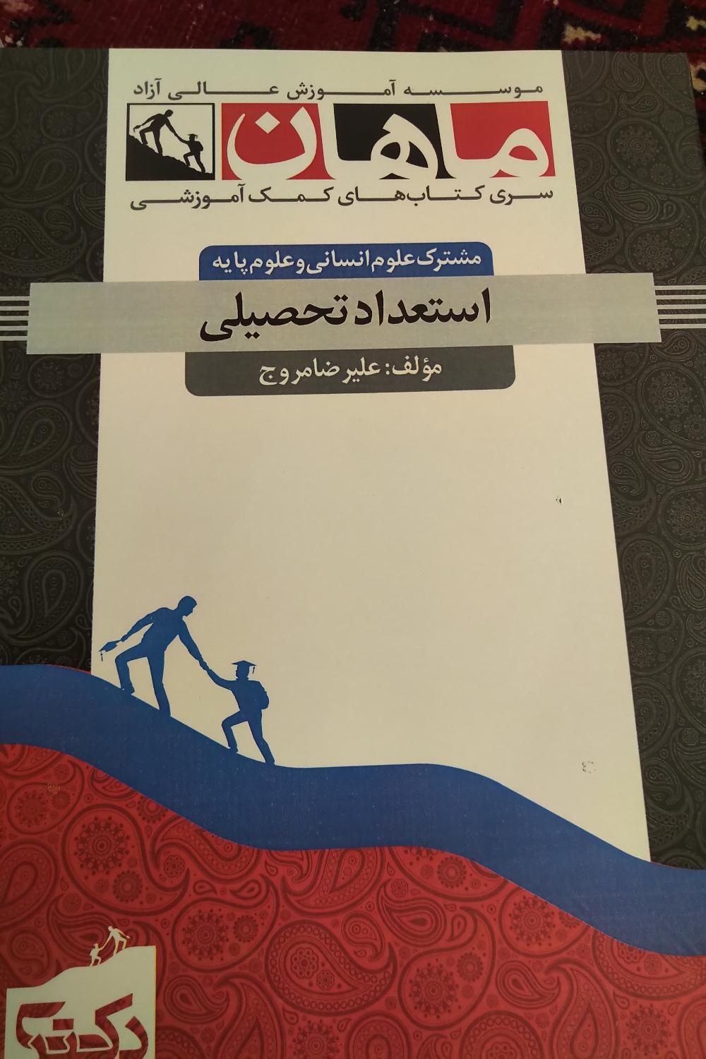 کتاب های آمادگی آزمون دکتری آموزش زبان انگلیسی|کتاب و مجله آموزشی|تهران, دروازه شمیران|دیوار