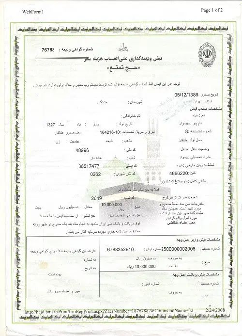 فروش 2 فقره فیش حج تمتع(واجب) اسفند86|تور و چارتر|تهران, ایرانشهر|دیوار
