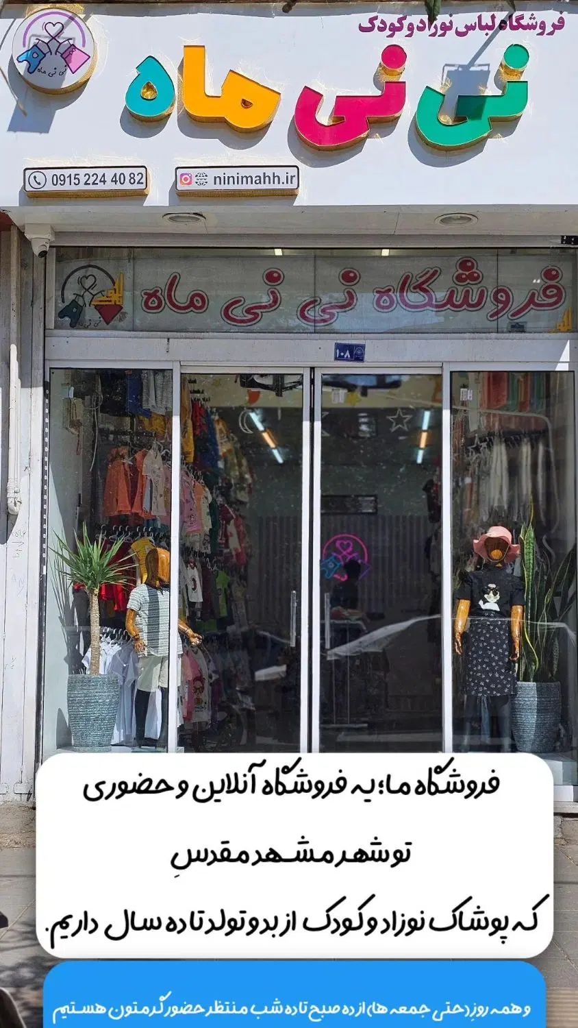 فروشگاه سیسمونی و لباس نوزاد و کودک|کفش و لباس بچه|مشهد, چهنو|دیوار