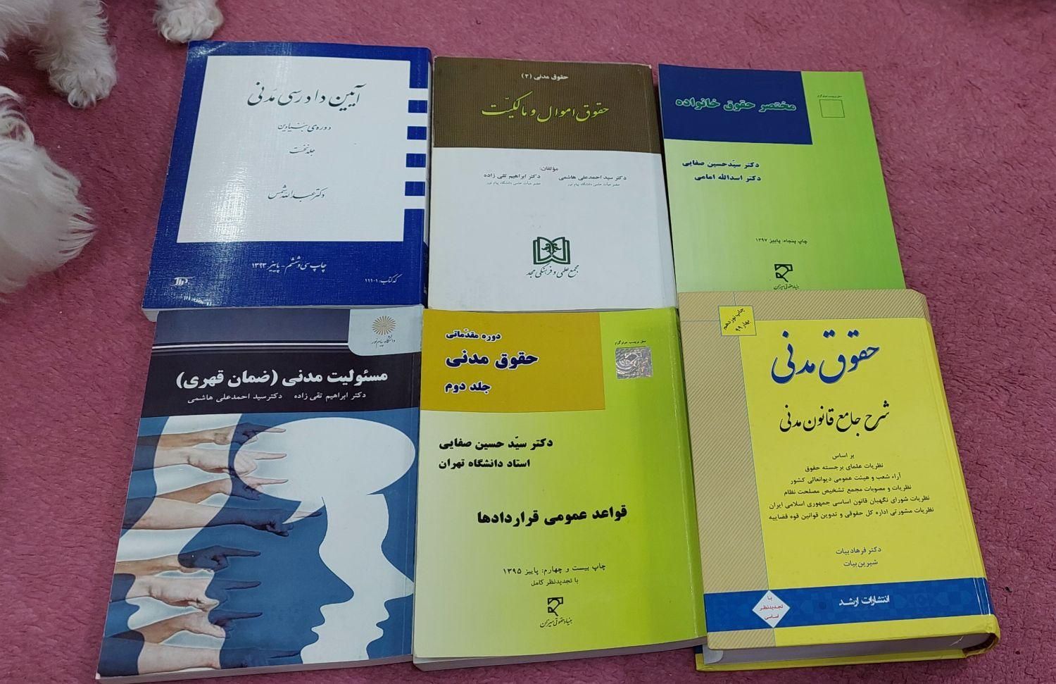کتاب حقوقی|کتاب و مجله آموزشی|شاهین‌شهر, سعدی شمالی|دیوار