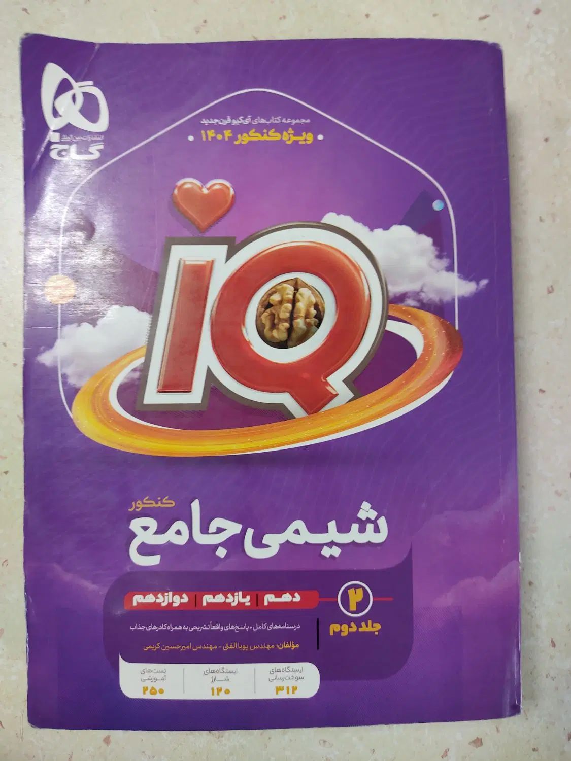 کتاب های کنکورتجربی وریاضی تکی هم فروخته میشود|کتاب و مجله آموزشی|تهران, یاخجی آباد|دیوار